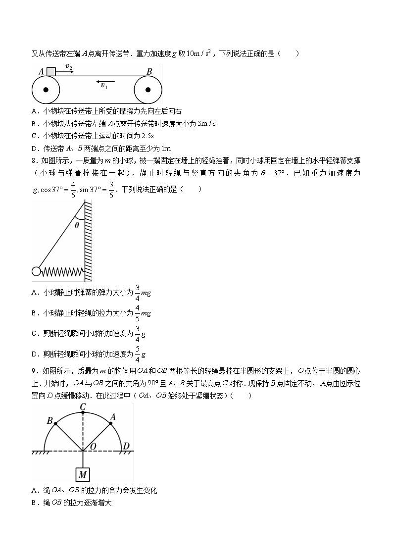贵州省毕节市威宁县2023_2024学年高一上学期素质教育期末测试物理试卷03