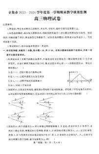 河北省石家庄市辛集市2023-2024学年高三上学期2月期末物理试题