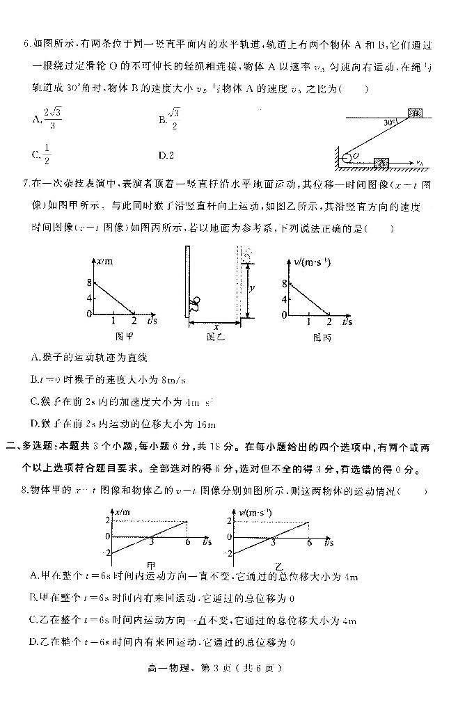 河北省石家庄市辛集市2023-2024学年高一上学期2月期末物理试题03