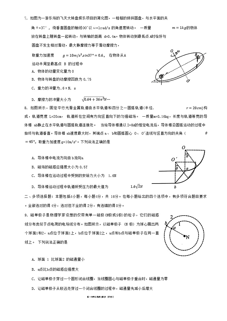 山东省日照市2023-2024学年高二上学期期末校际联合考试物理试题第3页