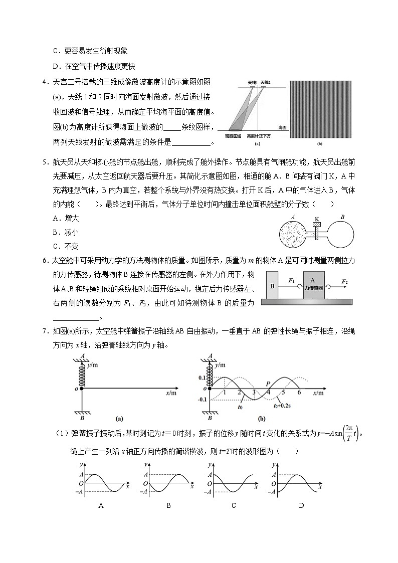 2023-2024学年上海市黄浦区高三上学期期终调研测试（一模）物理试卷（含答案）02