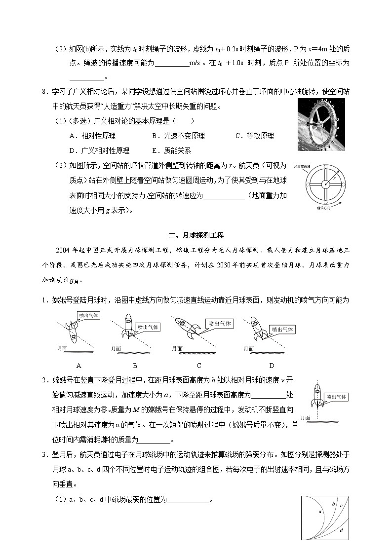 2023-2024学年上海市黄浦区高三上学期期终调研测试（一模）物理试卷（含答案）03