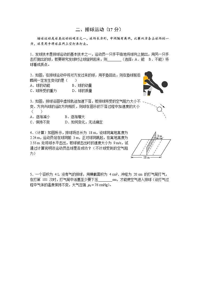 2023-2024学年上海市宝山区高三上学期期末考试（一模）物理试卷（含答案）02