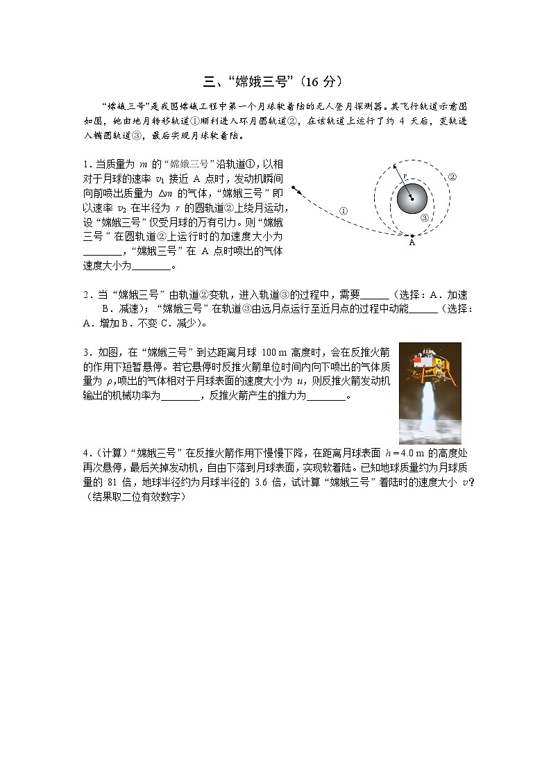2023-2024学年上海市宝山区高三上学期期末考试（一模）物理试卷（含答案）03