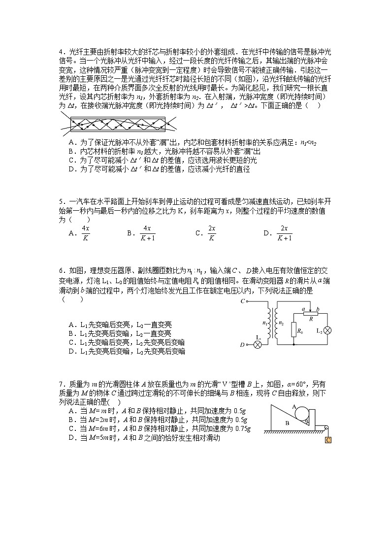 2024届江苏省南京市重点中学高三上学期寒假检测 物理试题（含答案）第2页