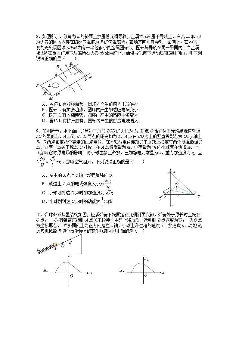 2024届江苏省南京市重点中学高三上学期寒假检测 物理试题（含答案）第3页