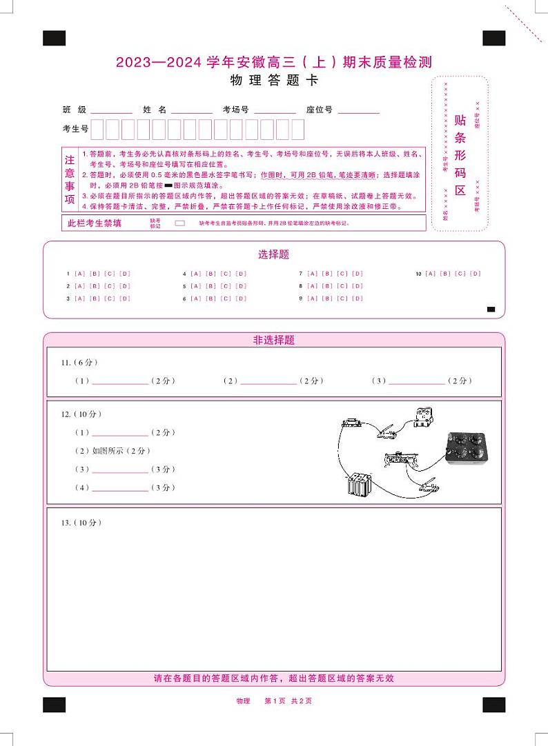 安徽省天一大联考2024届高三上期末考试物理01