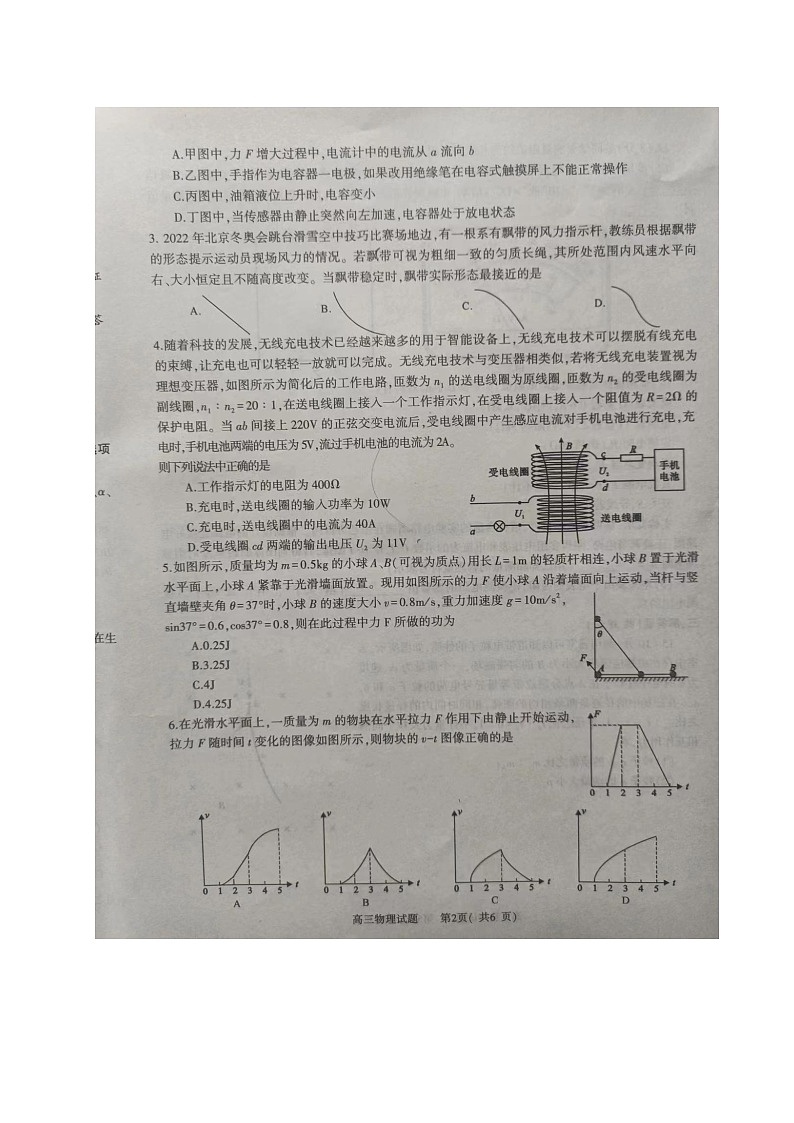 河南省信阳市2024届高三上学期第二次教学质量检测（二模）物理02