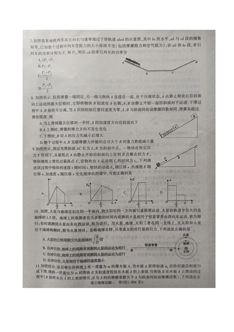 河南省信阳市2024届高三上学期第二次教学质量检测（二模）物理03