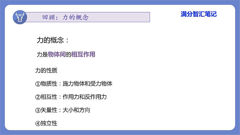 人教版高一物理第三单元 重力与弹力1 课件第2页