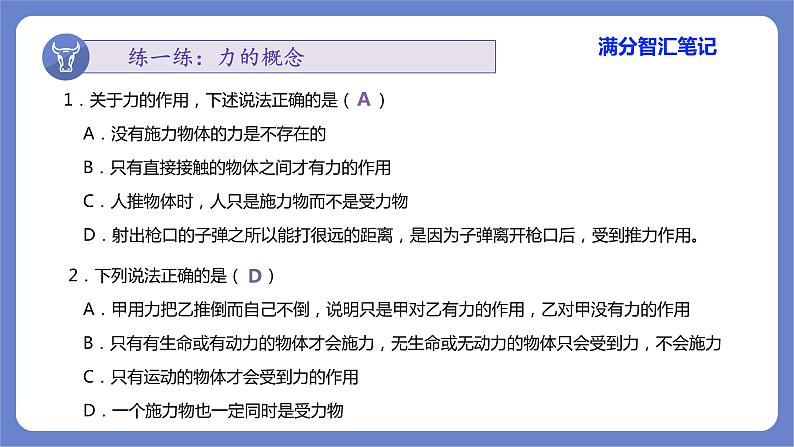 人教版高一物理第三单元 重力与弹力1 课件第3页