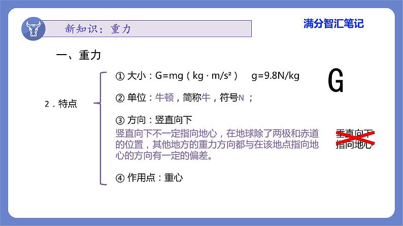 人教版高一物理第三单元 重力与弹力1 课件第5页