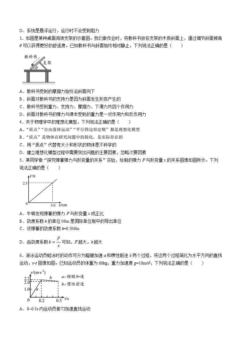 2024青岛高一上学期1月期末选科测试物理含答案第2页