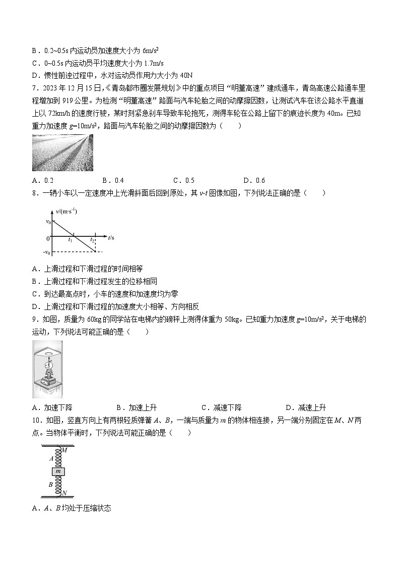 2024青岛高一上学期1月期末选科测试物理含答案第3页