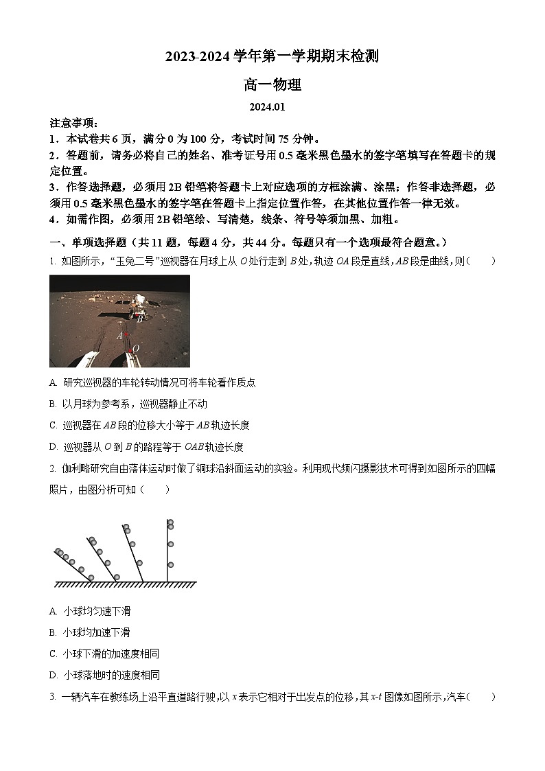 2024扬州高一上学期1月期末考试物理含解析01