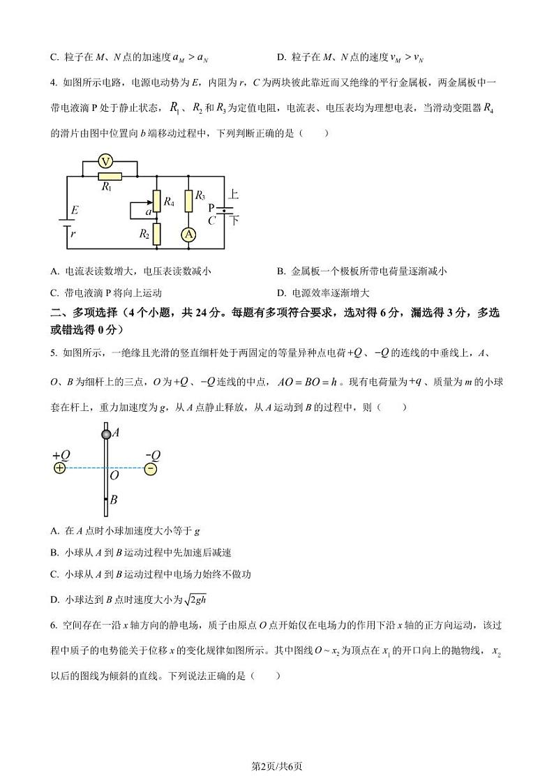 福州六校联考2023-2024学年高二上学期期末考试物理试题（原卷版）第2页