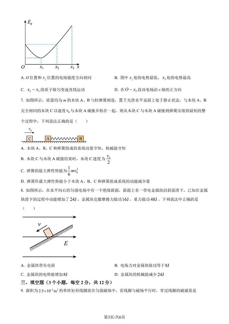 福州六校联考2023-2024学年高二上学期期末考试物理试题（原卷版）第3页
