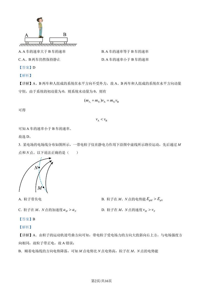 福州六校联考2023-2024学年高二上学期期末考试物理试题（解析版）第2页