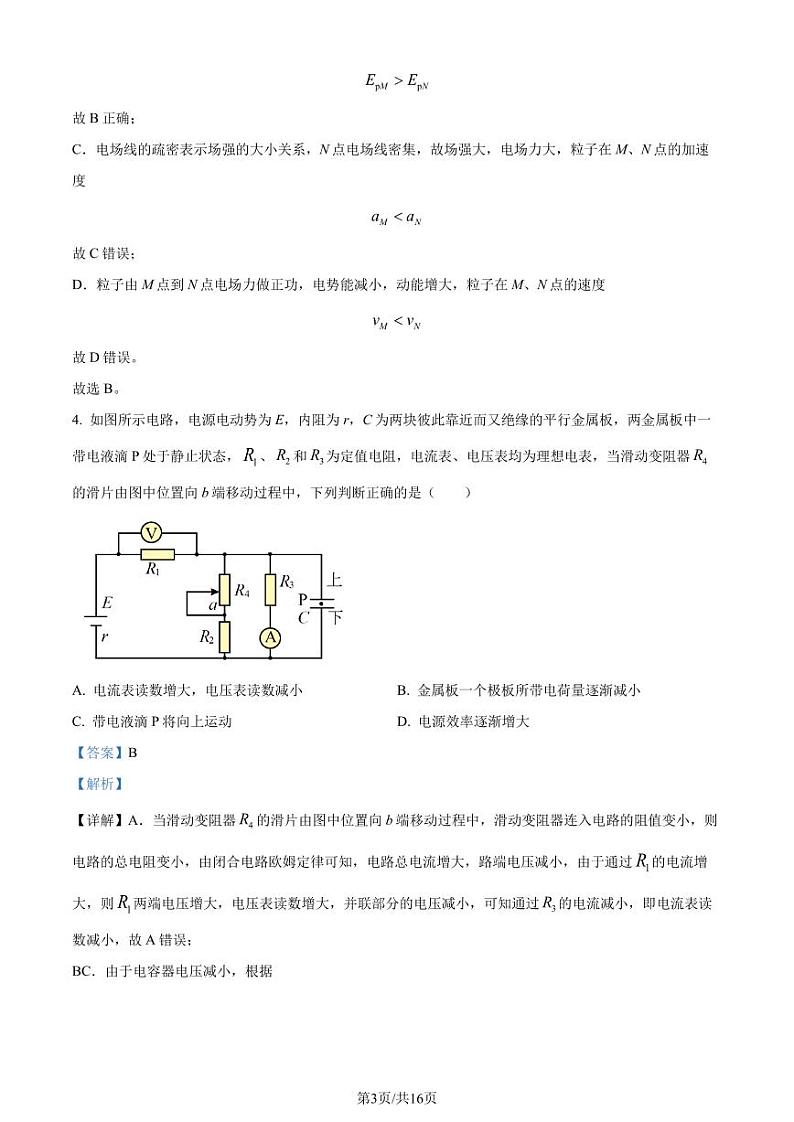 福州六校联考2023-2024学年高二上学期期末考试物理试题（解析版）第3页
