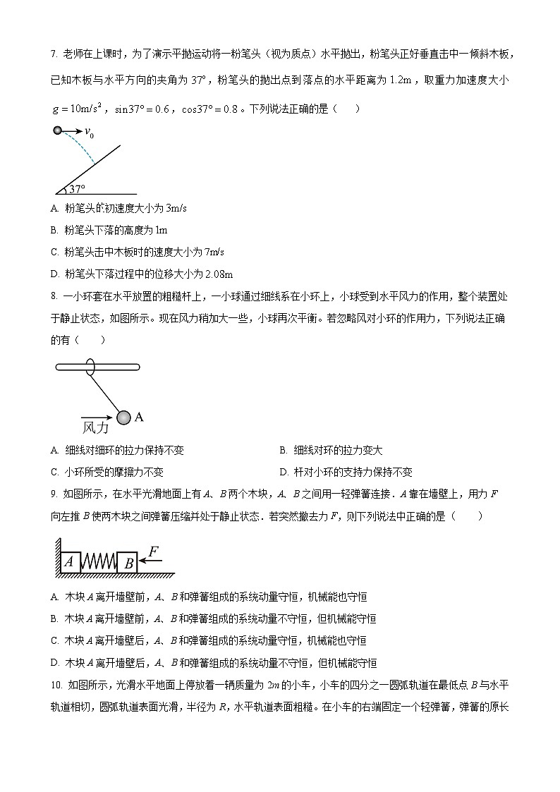 2023-2024学年湖北省黄冈市黄州中学（黄冈外校）高二上学期第二次阶段性考试物理试题03