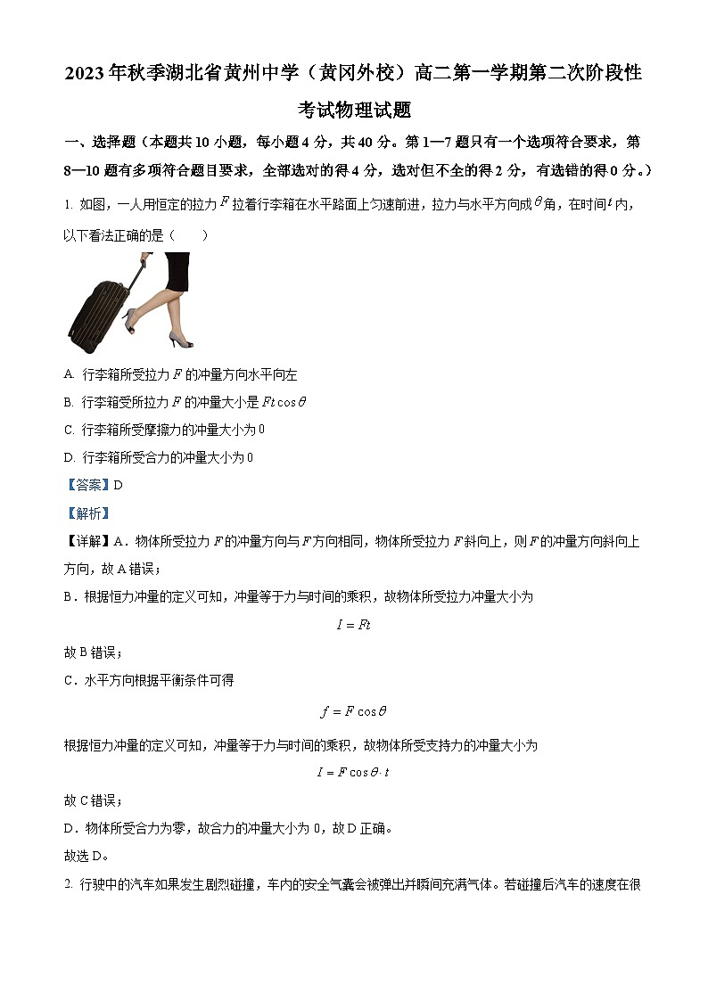 2023-2024学年湖北省黄冈市黄州中学（黄冈外校）高二上学期第二次阶段性考试物理试题01