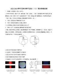 2023-2024学年天津市和平区高三（上）期末物理试卷（含解析）