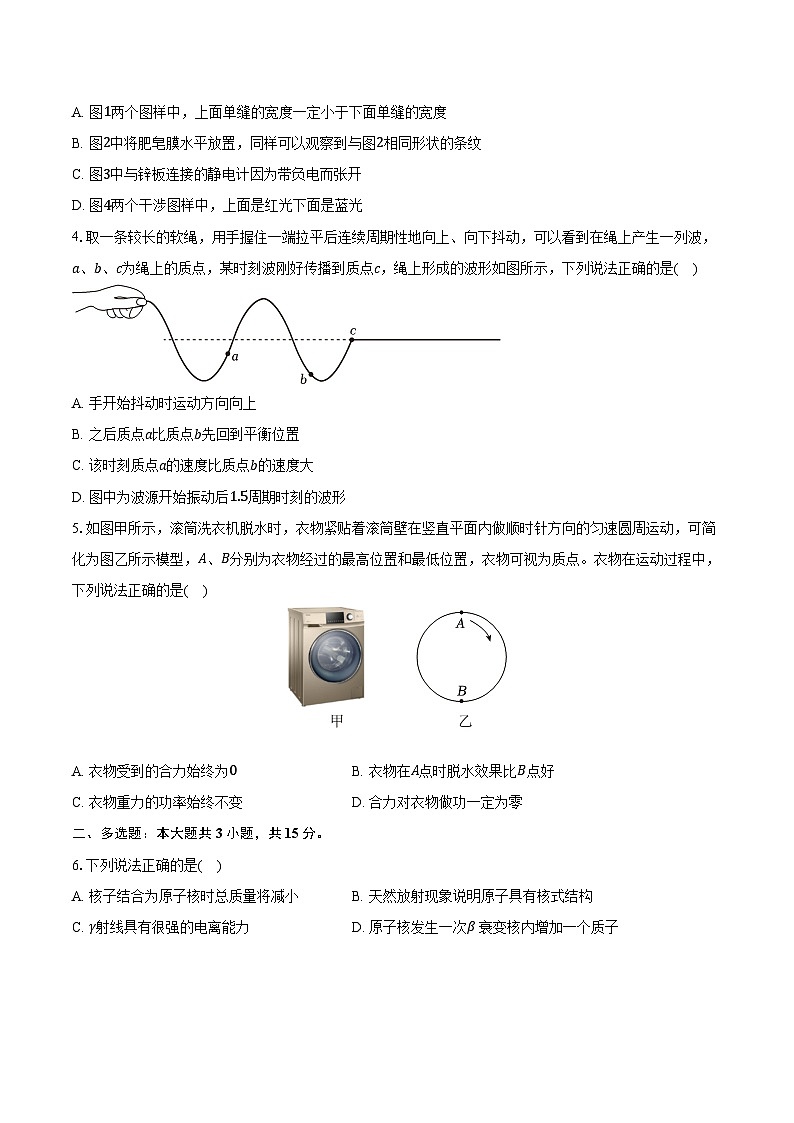 2023-2024学年天津市和平区高三（上）期末物理试卷（含解析）第2页