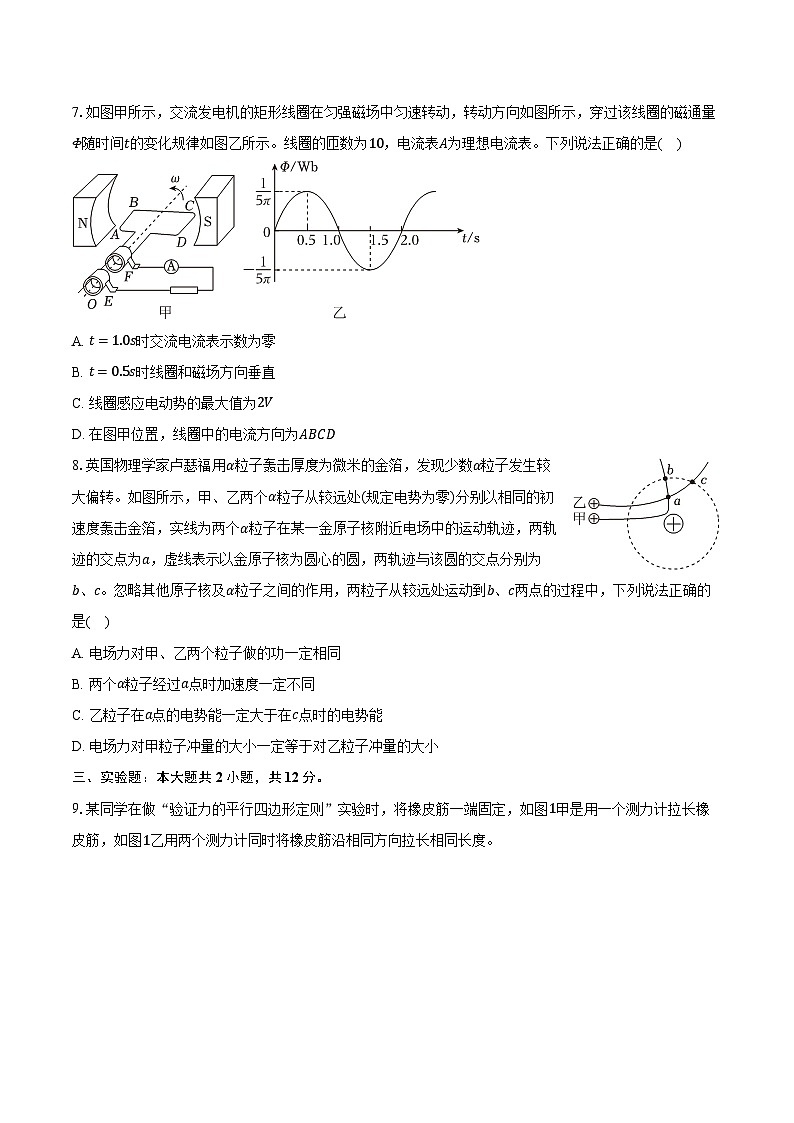 2023-2024学年天津市和平区高三（上）期末物理试卷（含解析）第3页