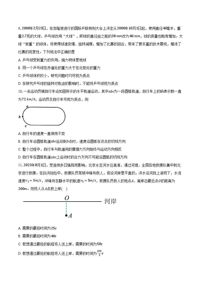 2023-2024学年山东省烟台市高一（上）期末考试物理试卷（含解析）第3页