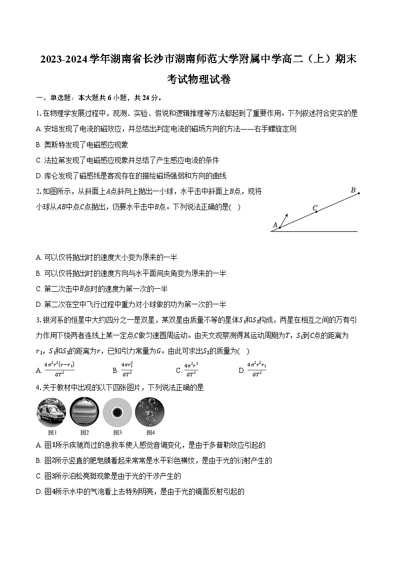 2023-2024学年湖南省长沙市湖南师范大学附属中学高二（上）期末考试物理试卷（含解析）01