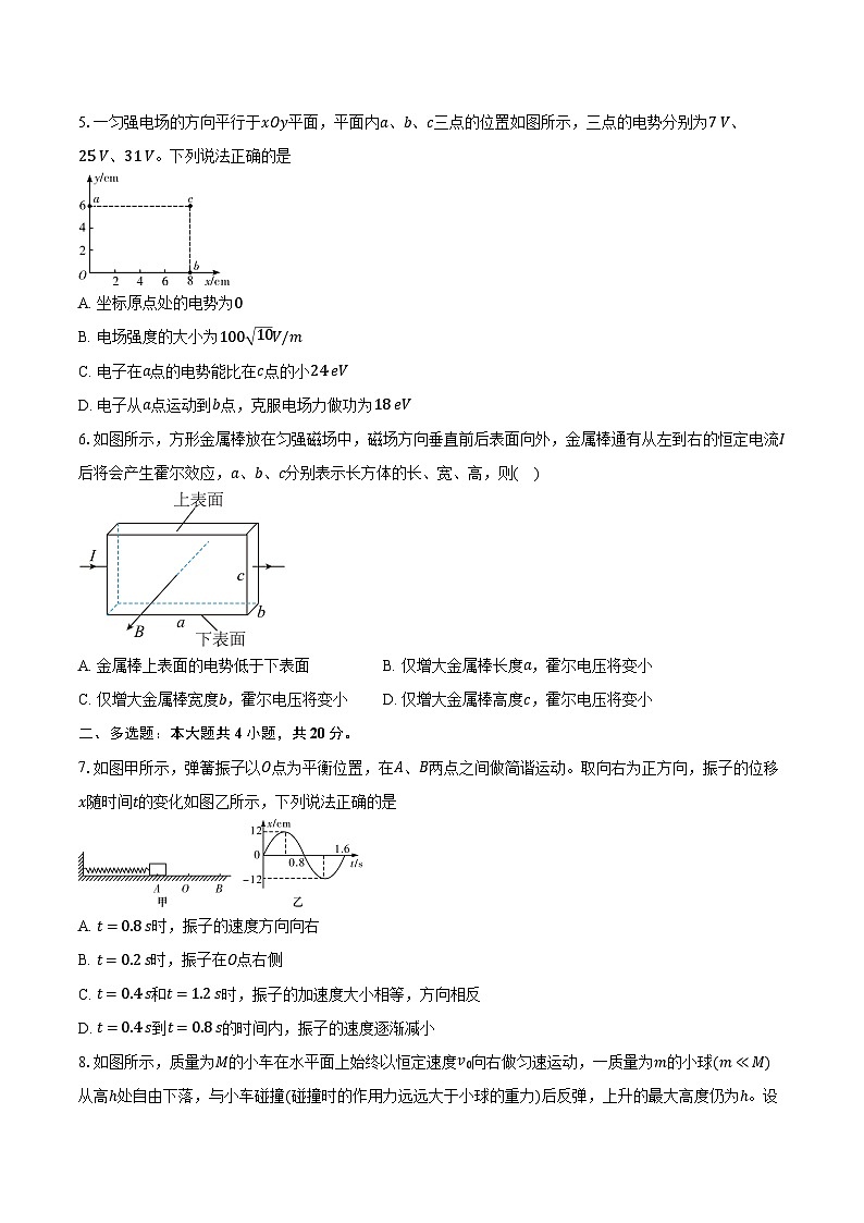 2023-2024学年湖南省长沙市湖南师范大学附属中学高二（上）期末考试物理试卷（含解析）02