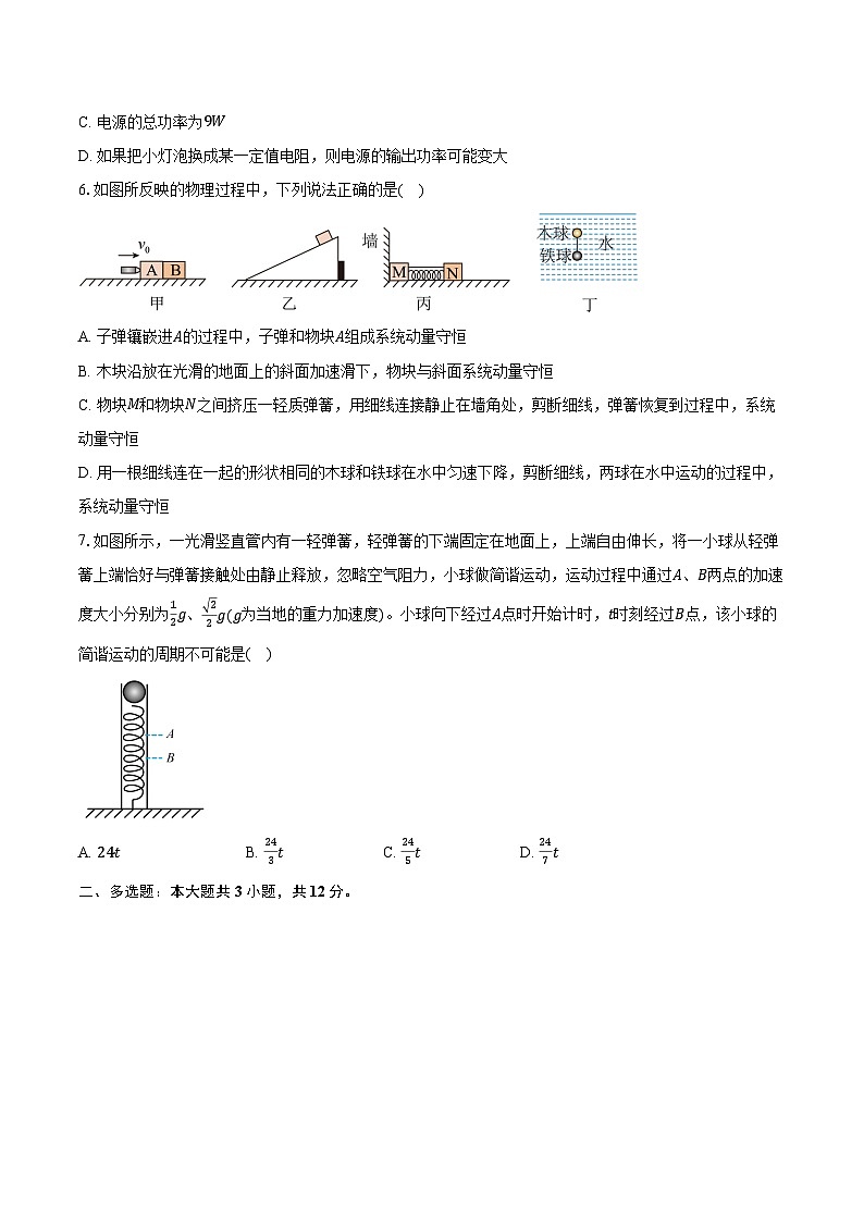 2023-2024学年河南省巅峰计划高二（上）期末质量监测考试物理试卷（A）（含解析）03