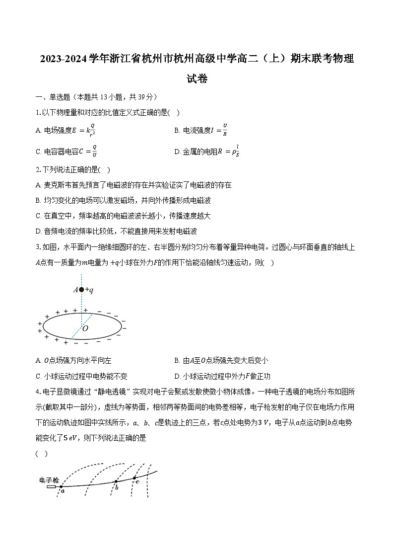 2023-2024学年浙江省杭州市杭州高级中学高二（上）期末联考物理试卷（含解析）01