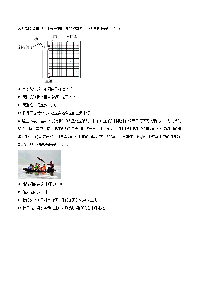 2023-2024学年山东省泰安市泰山国际学校高一（上）期末考试物理试卷（含解析）02