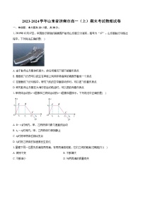 2023-2024学年山东省济南市高一（上）期末考试物理试卷(含解析）