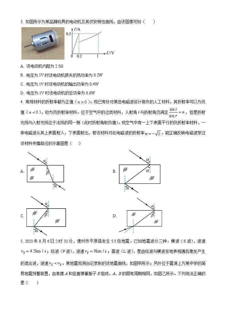 2024淄博高二上学期期末试题物理含解析02