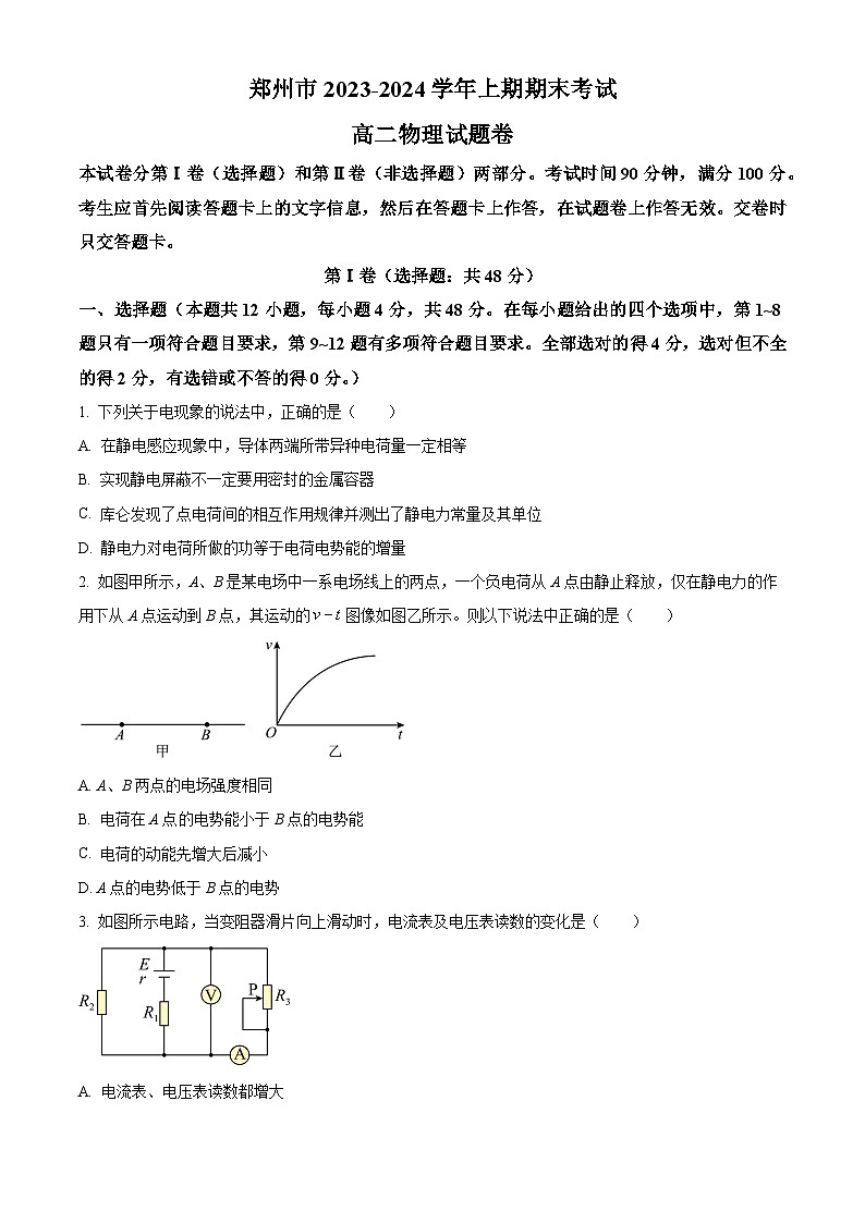 2024郑州高二上学期期末考试物理含解析01