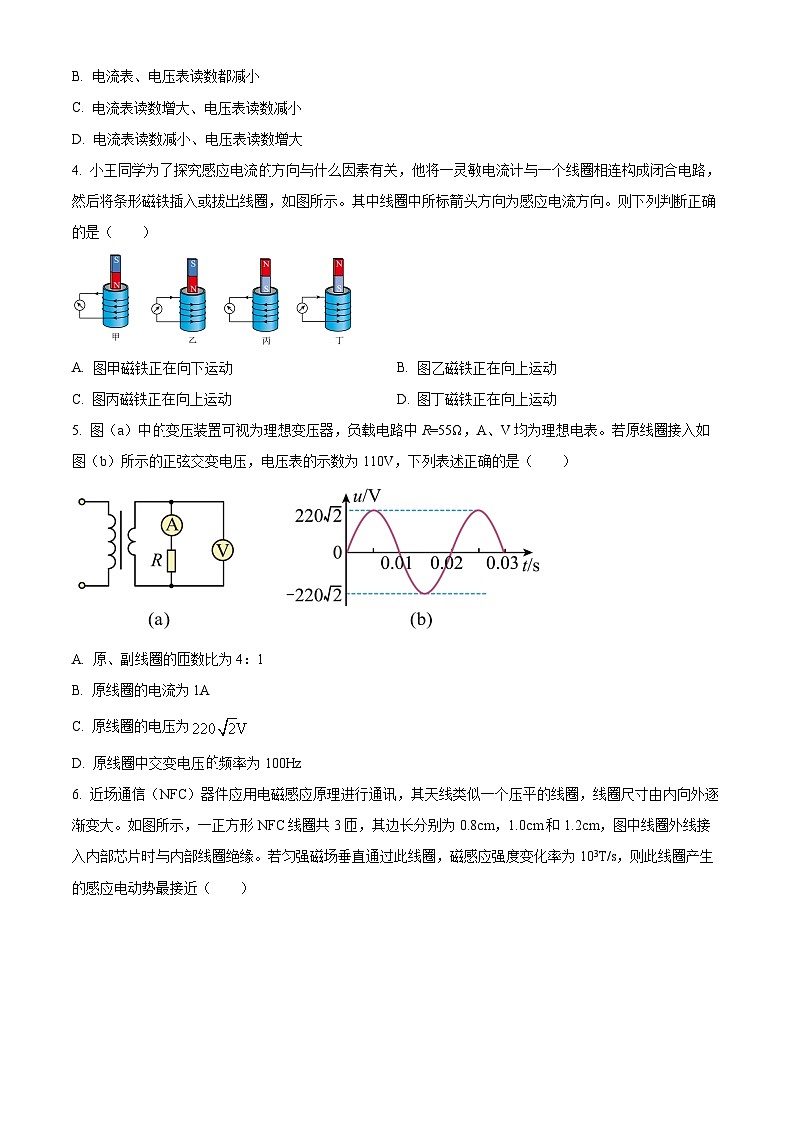 2024郑州高二上学期期末考试物理含解析02
