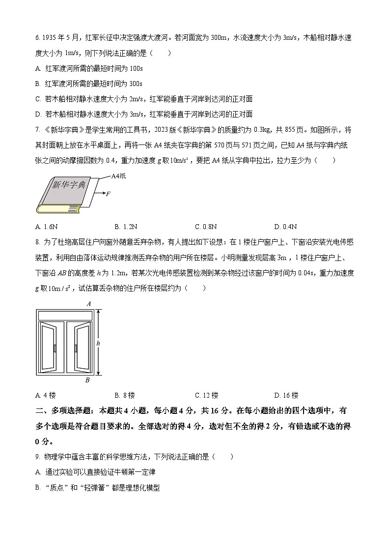 2024昆明五华区高一上学期1月期末考试物理含解析03