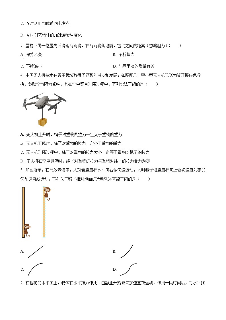 2024济南高一上学期1月期末考试物理含答案第2页