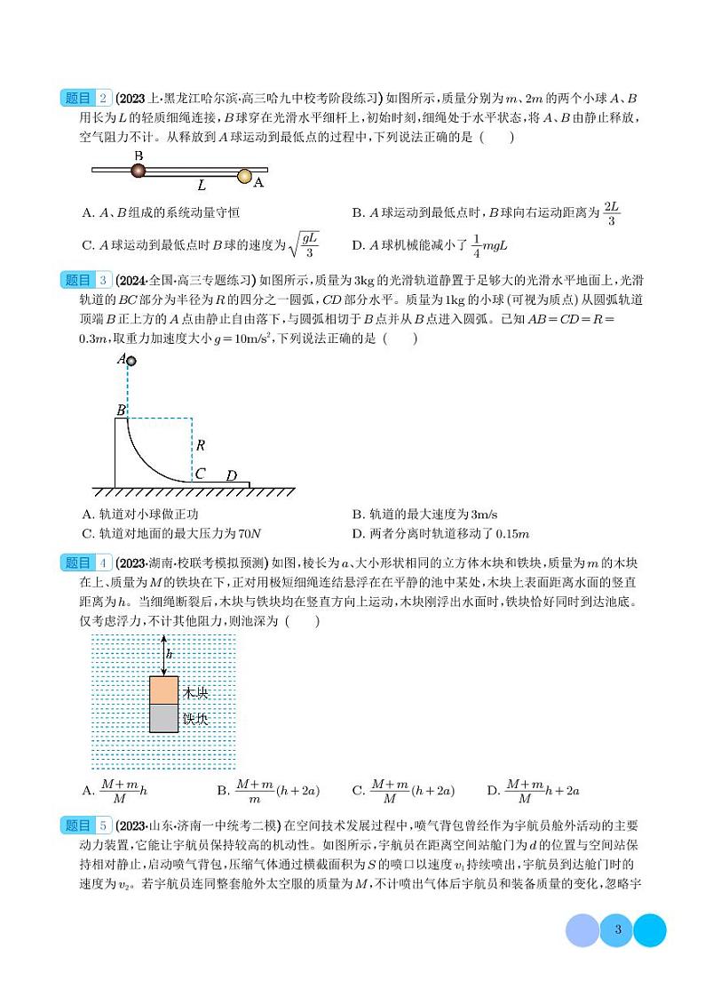 反冲爆炸模型及其拓展（学生版）第3页