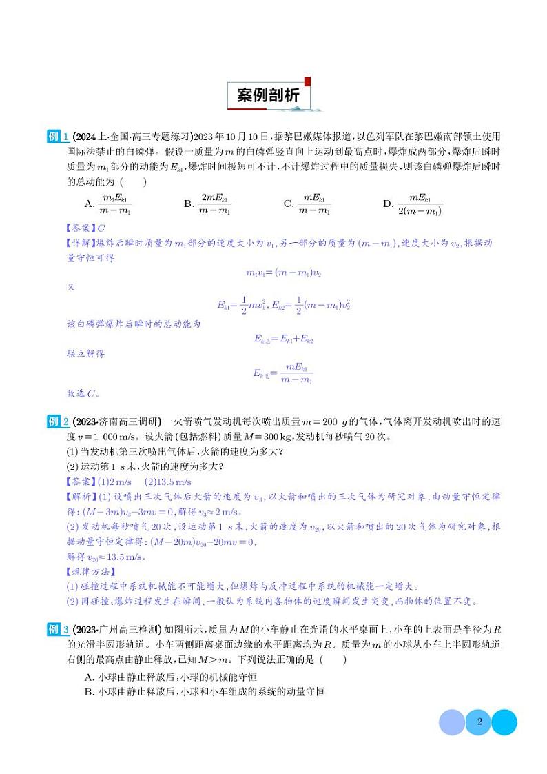 反冲爆炸模型及其拓展（解析版）第2页
