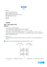 2024年新高考物理二轮热点题型归纳-电学试验