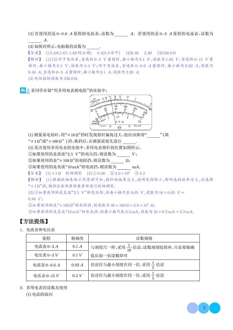 2024年新高考物理二轮热点题型归纳-电学试验02