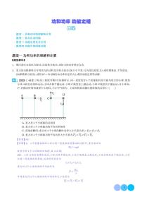 2024年新高考物理二轮热点题型归纳-功和功率 动能定理