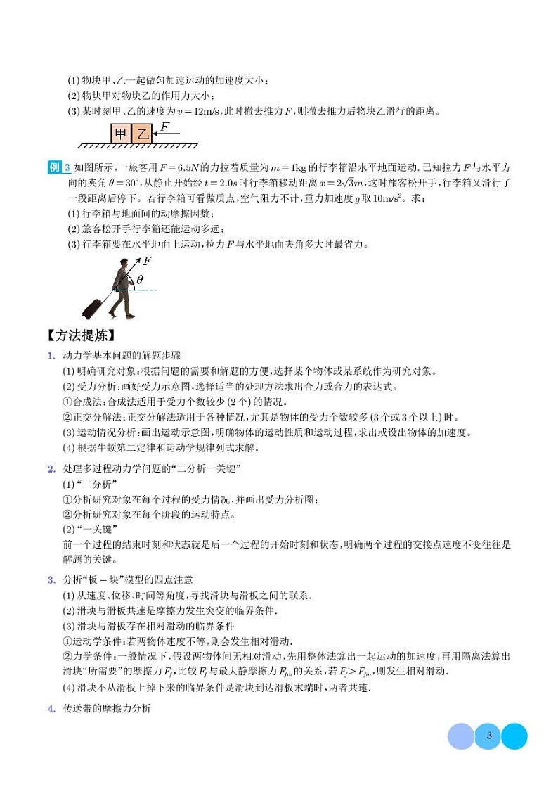 2024年新高考物理二轮热点题型归纳-计算题归类总结03