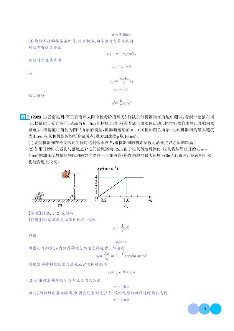 2024年新高考物理二轮热点题型归纳-计算题归类总结02