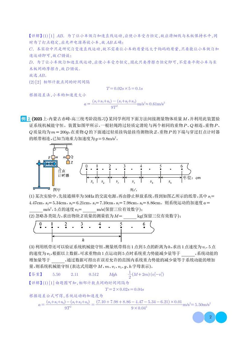 2024年新高考物理二轮热点题型归纳-力学试验02