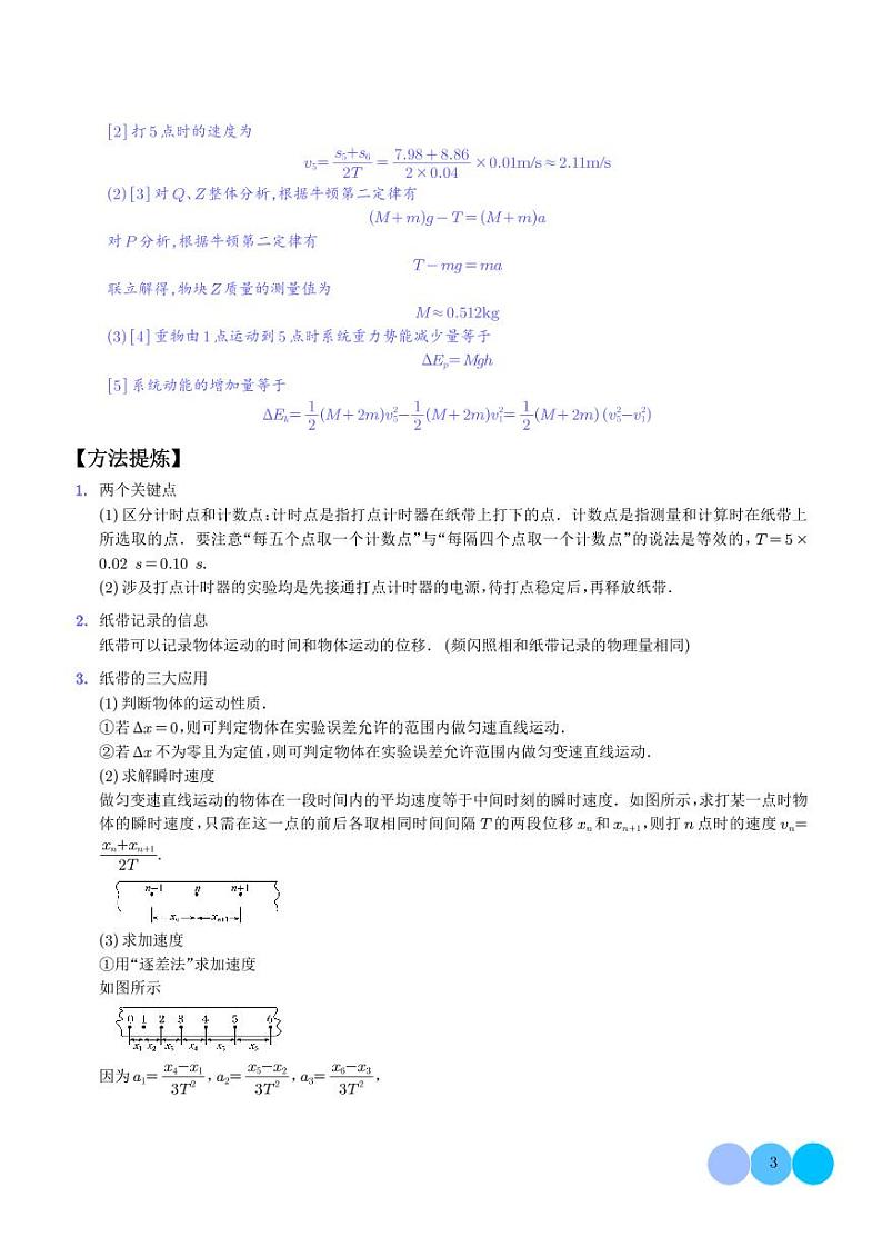 2024年新高考物理二轮热点题型归纳-力学试验03