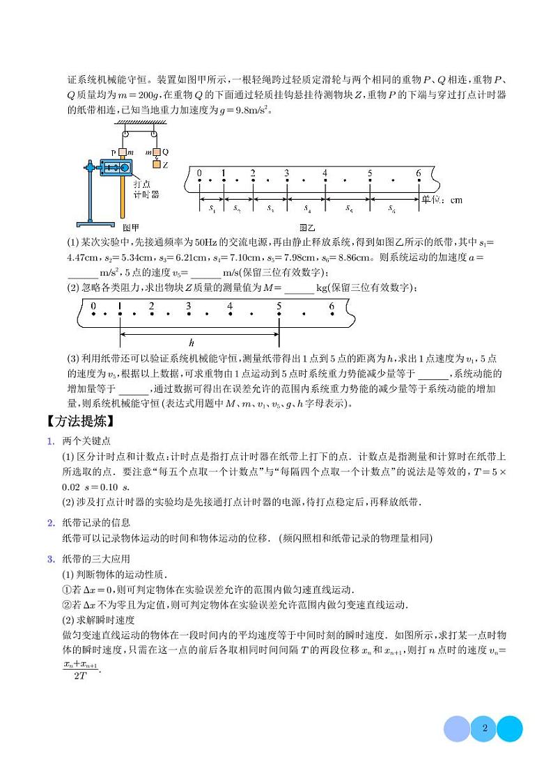 2024年新高考物理二轮热点题型归纳-力学试验02